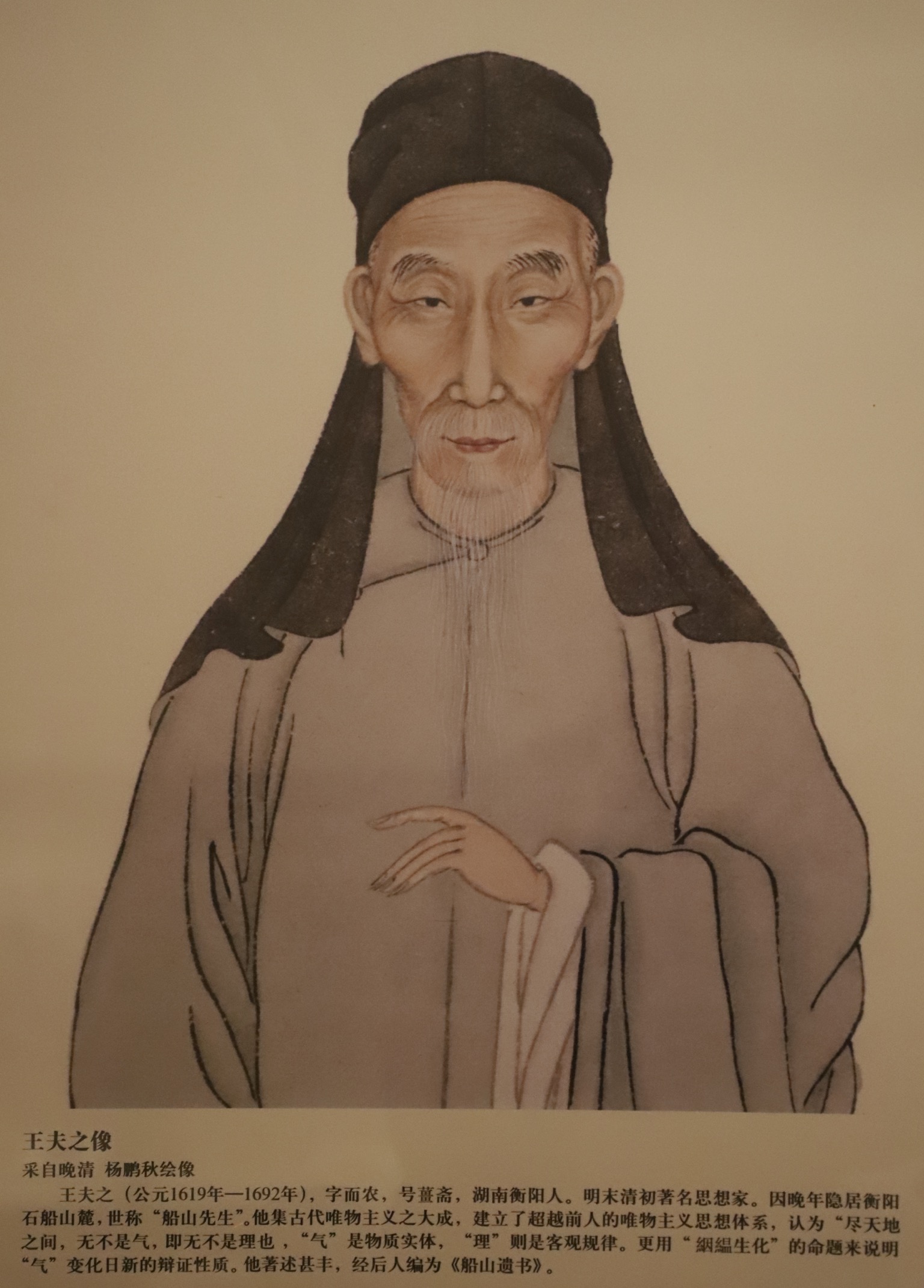 >王夫之(1619年10月7日-1692年2月18日),字而农,号姜斋,人称"船山先生