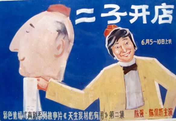 二子开店