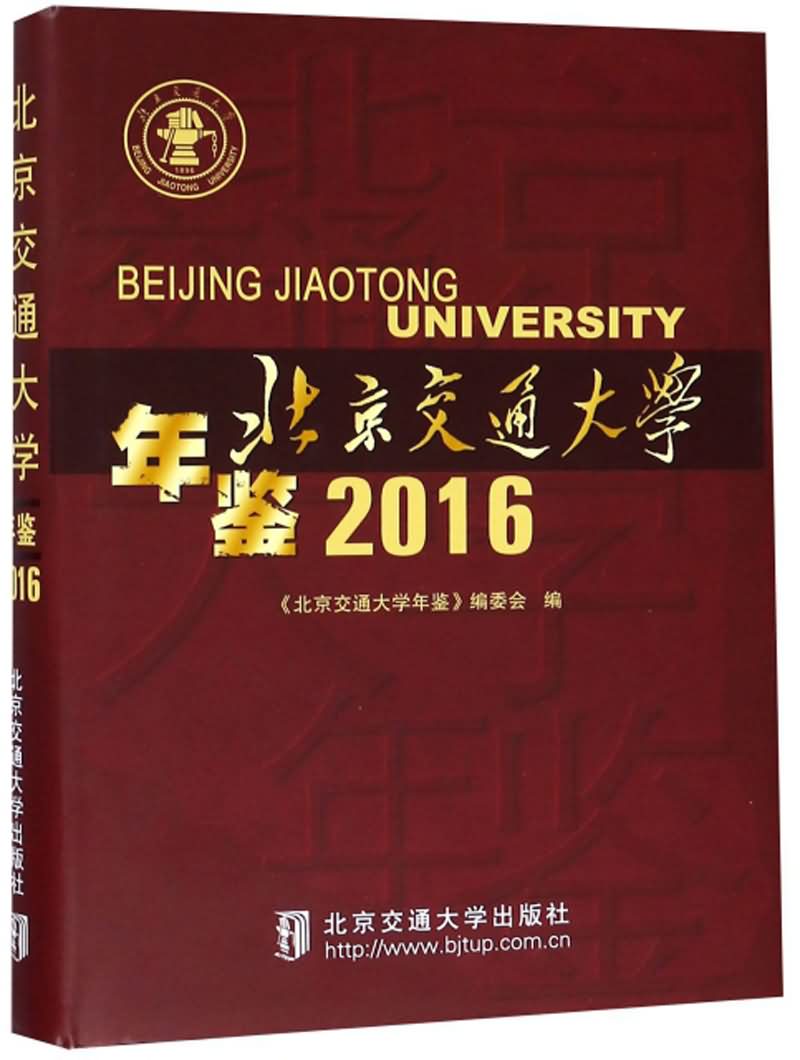 北京交通大学学历证书