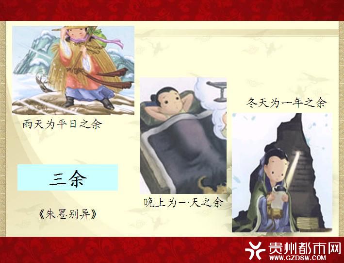 董遇"三余"读书