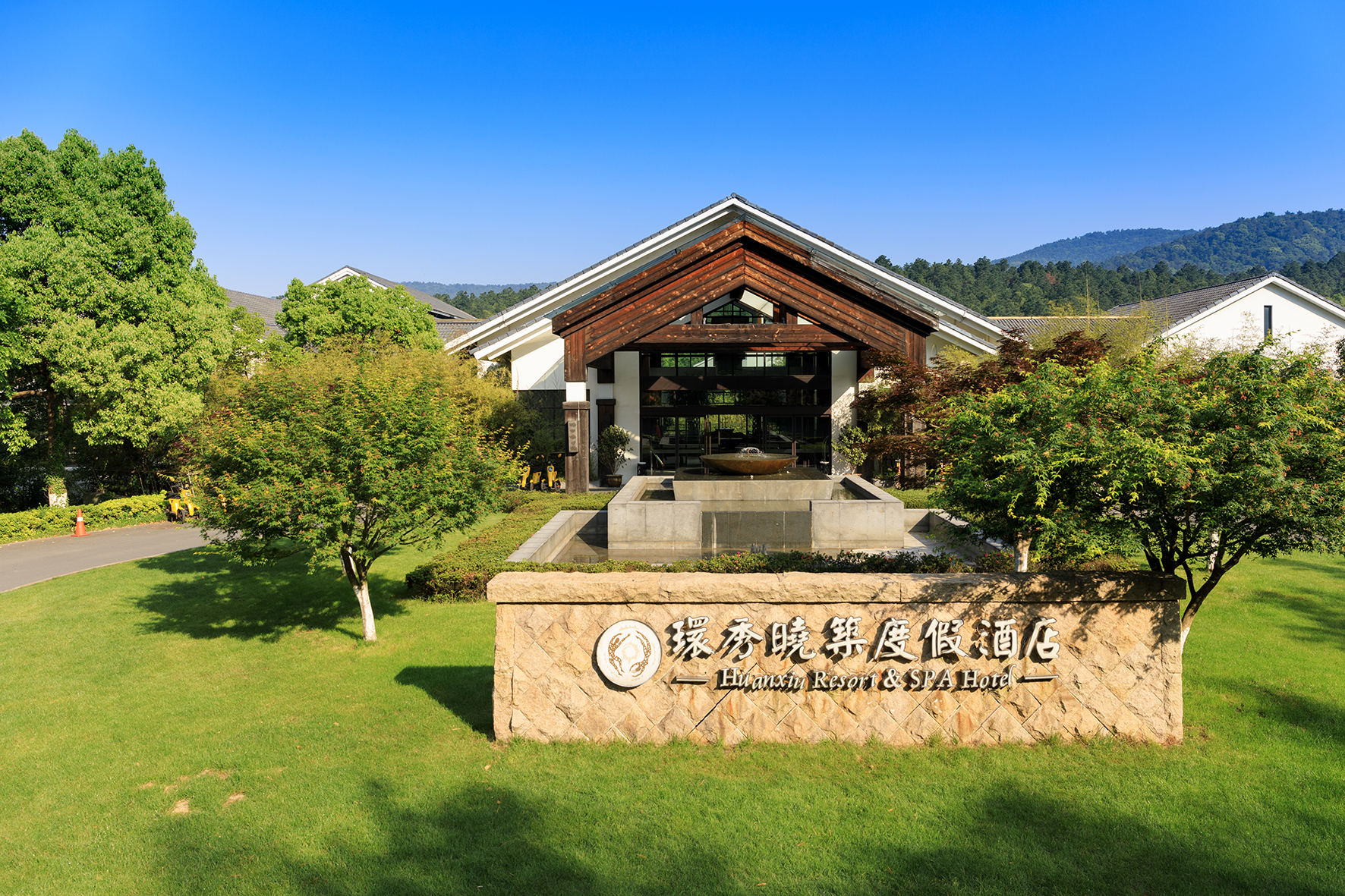 环秀晓筑养生度假村