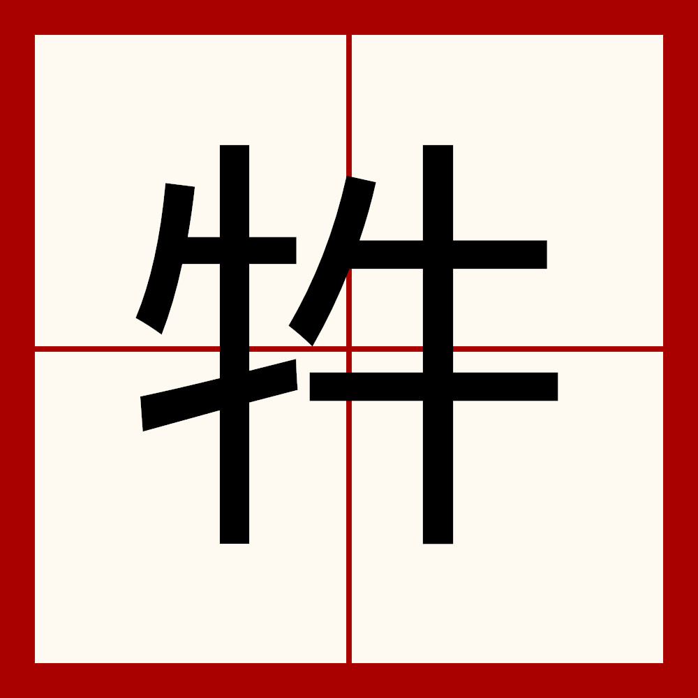  a target="_blank" href="/item/康熙字典/599071" data-lemmaid="