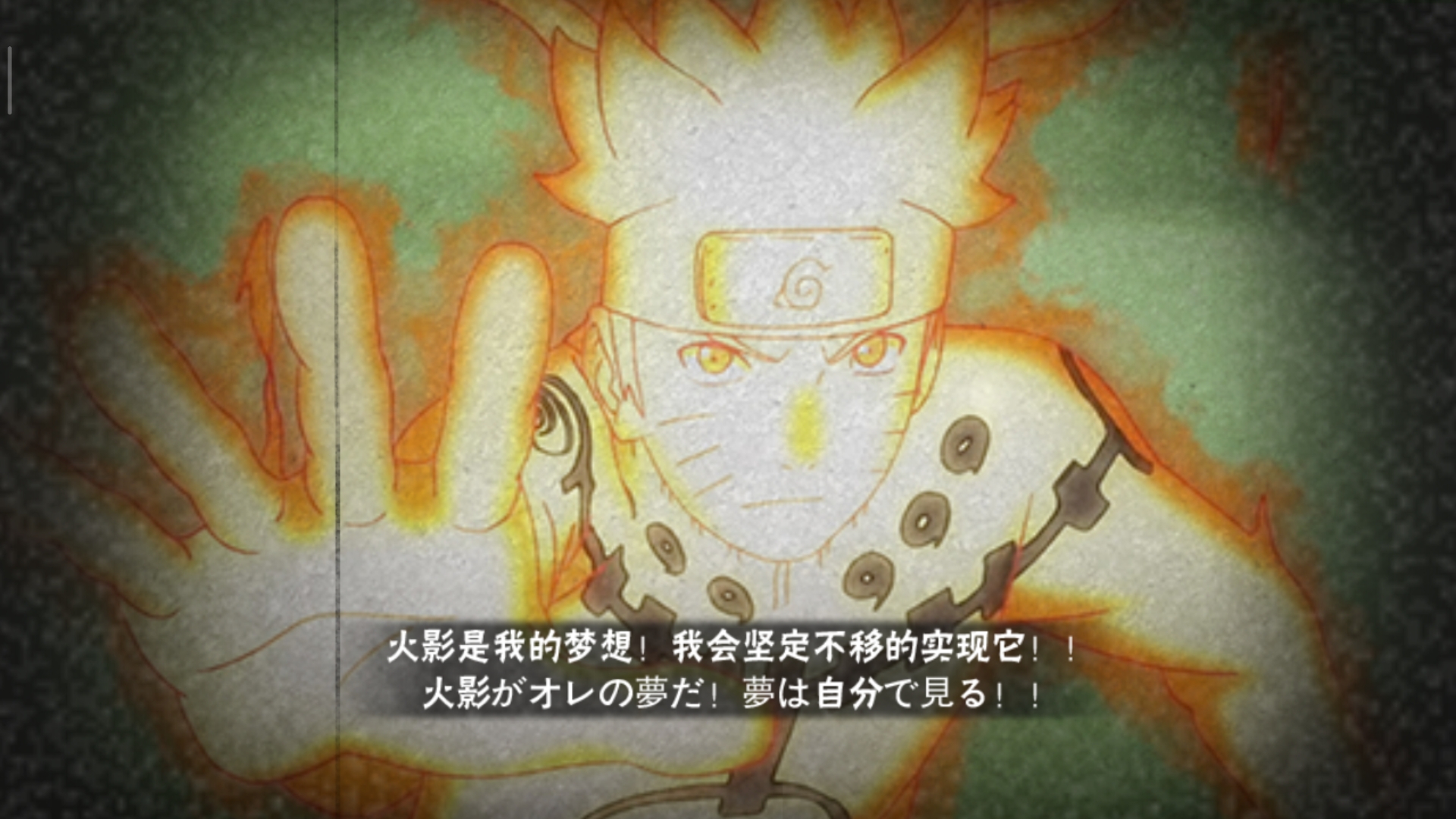 九尾查克拉模式鸣人