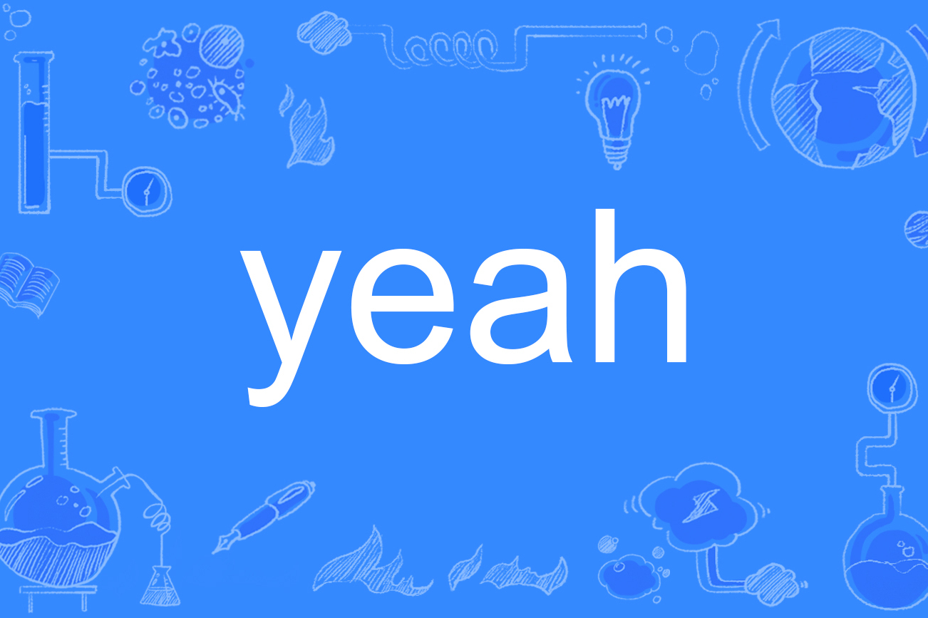  p data-id="gnbsgadp3y">yeah是一个 a target="_blank" href="/item