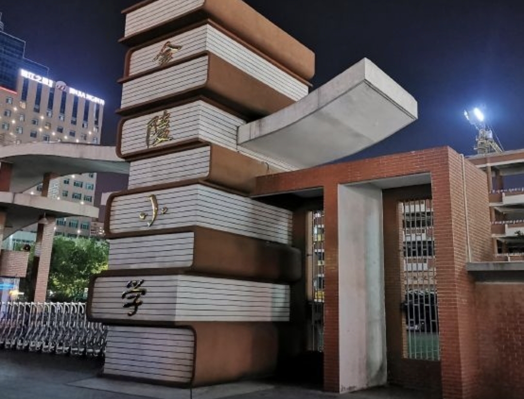 宝鸡市渭滨区金陵小学