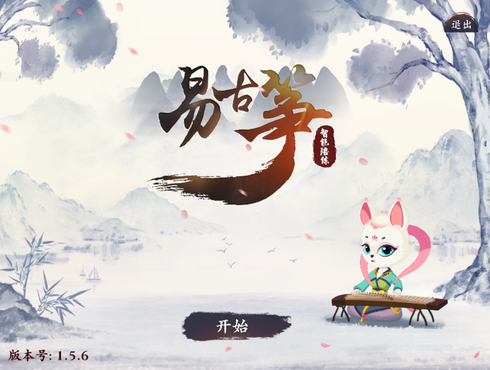 易古筝智能陪练