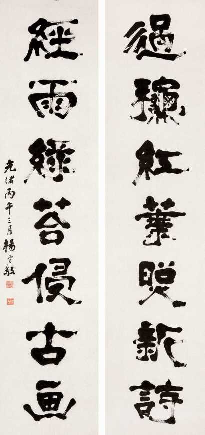 清杨守敬七言隶书对联