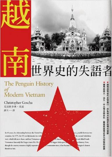 越南：世界史的失语者_百度百科