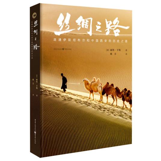 丝绸之路：连通伊斯坦布尔和中国西安的历史之路_百度百科