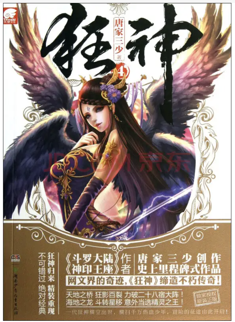 狂神，跟随主角一起开挂_百科TA说