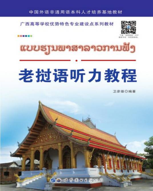 老挝语听力教程_百度百科