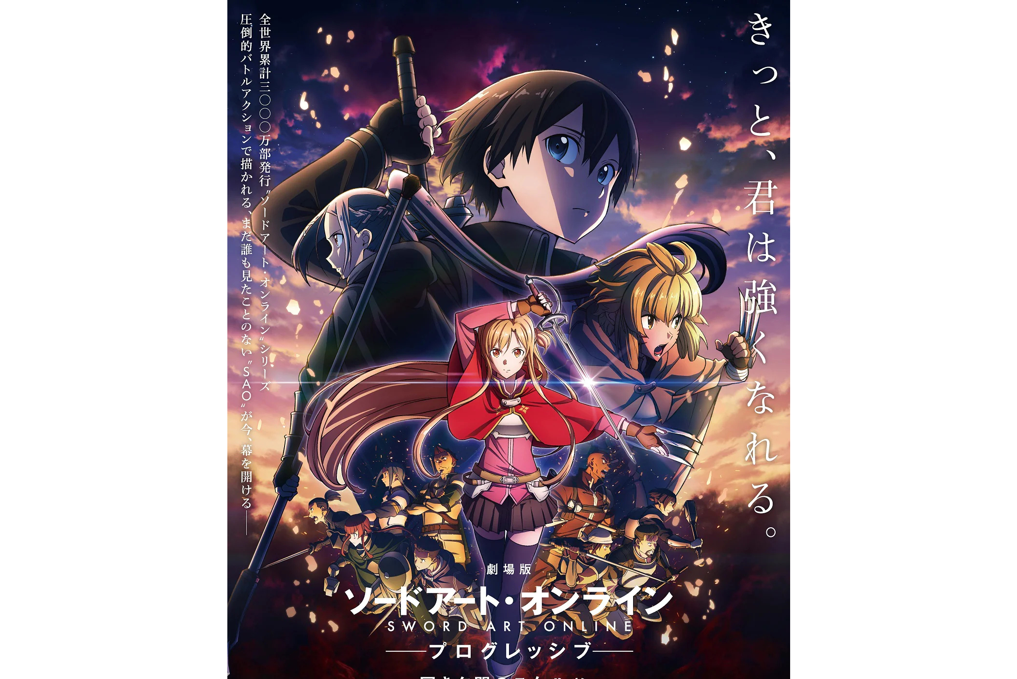 刀剑神域 -进击篇- 黯淡黄昏的谐谑曲