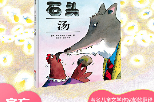 石头汤