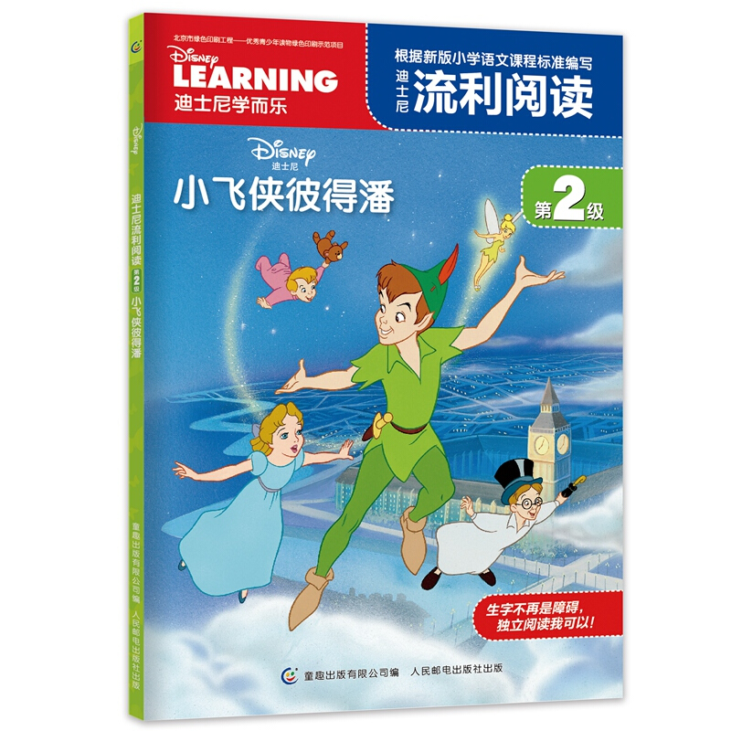 迪士尼流利阅读第1级小飞侠彼得潘