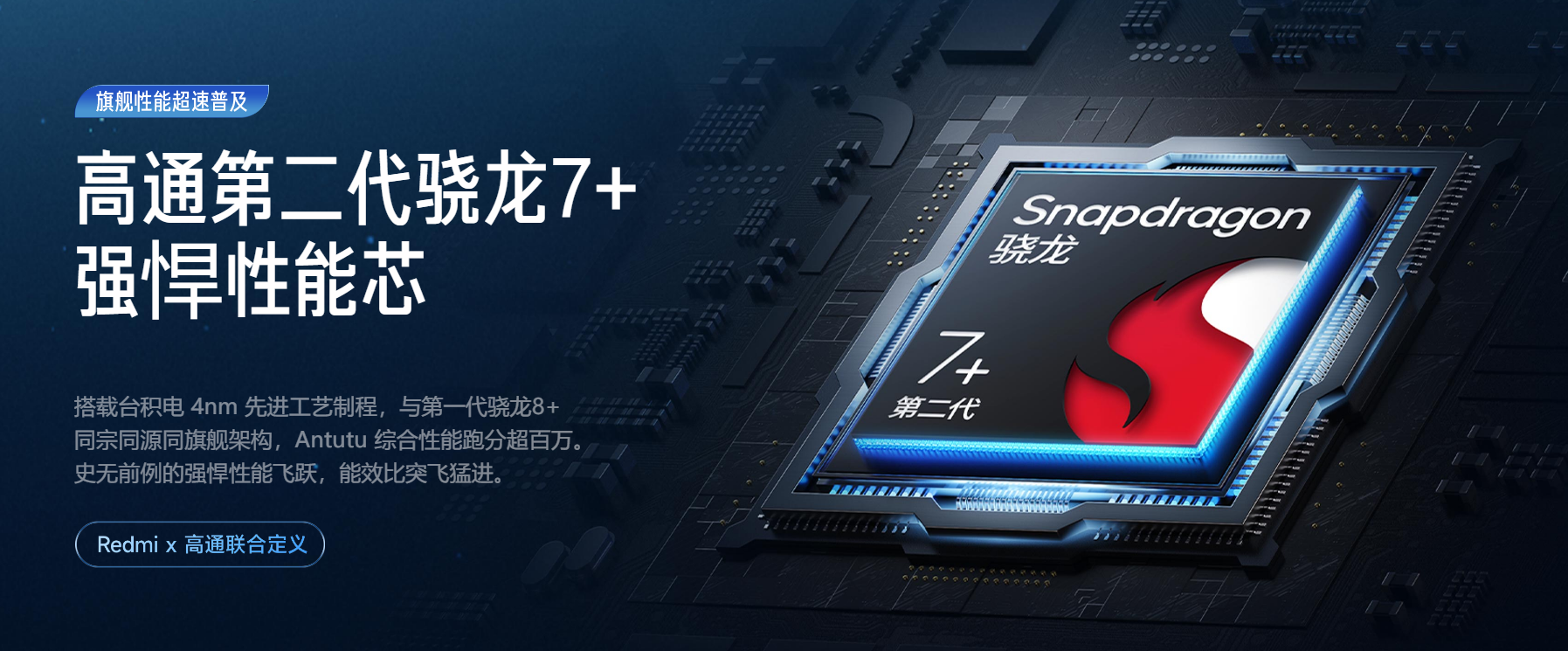 小米首发？高通骁龙新旗舰SoC曝光：跑分超骁龙8 Gen2_百科TA说