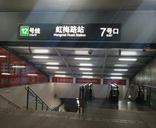虹梅路站