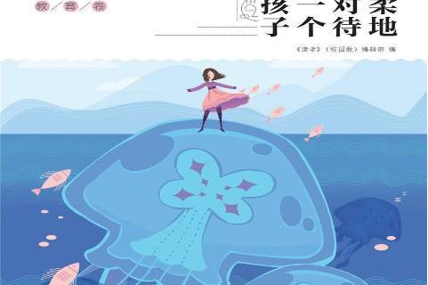 温柔地对待每一个孩子