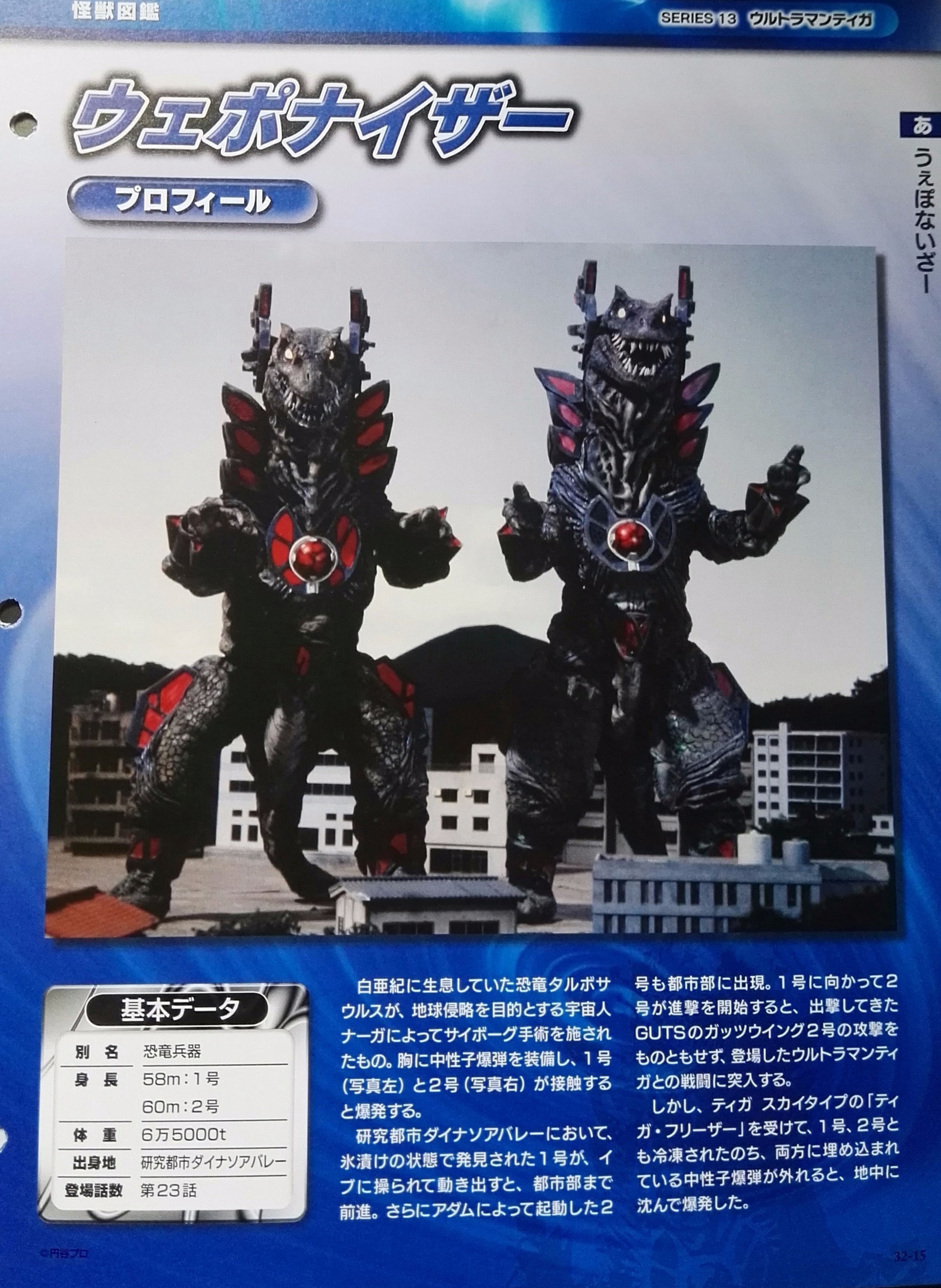  p>丸迫奈扎,圆谷特摄剧《 a target="_blank" href="/item/迪迦