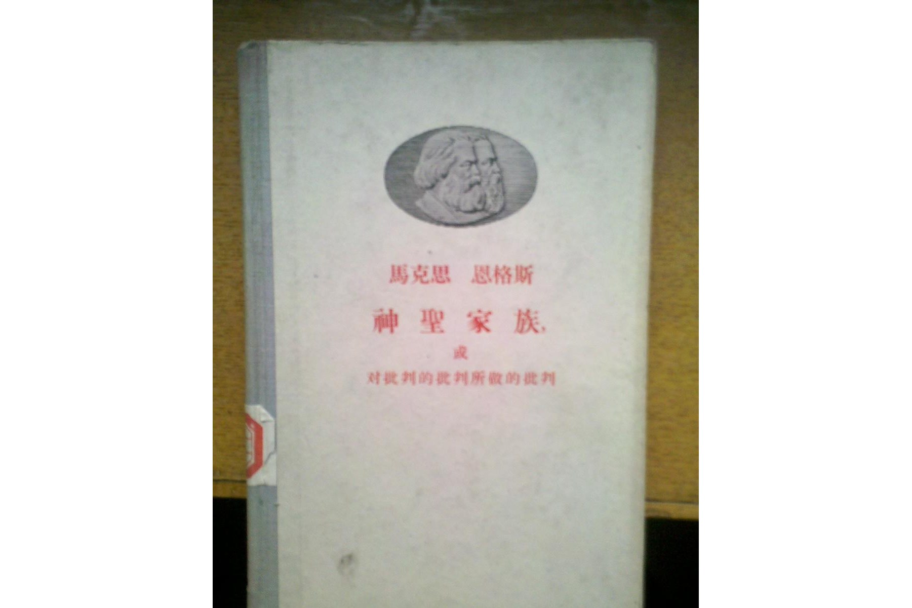 神圣家族