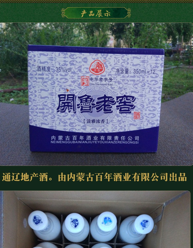 开鲁老窖