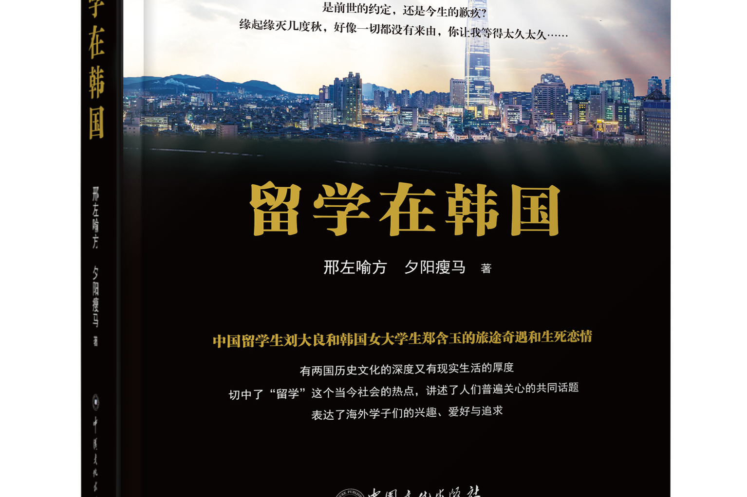 北京韩国留学