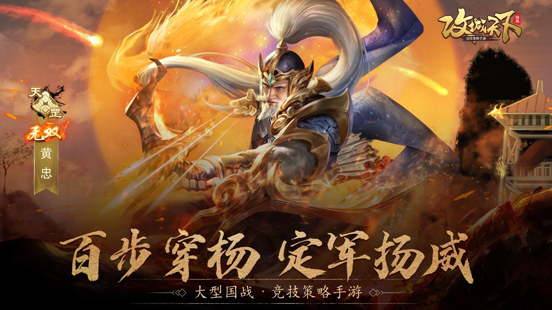 无双黄忠