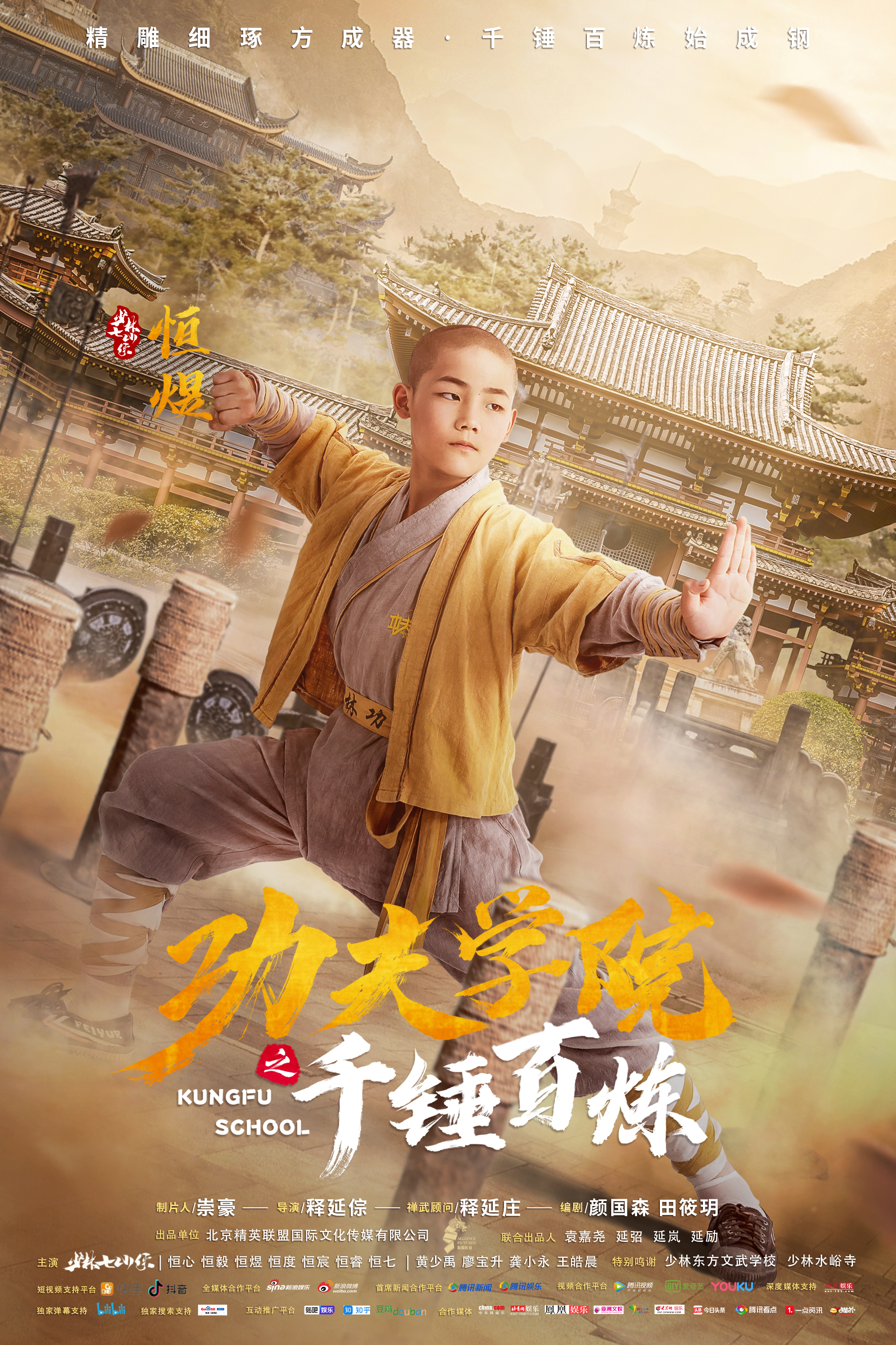 《功夫学院之千锤百炼》是一部12集的当代武打类电视剧