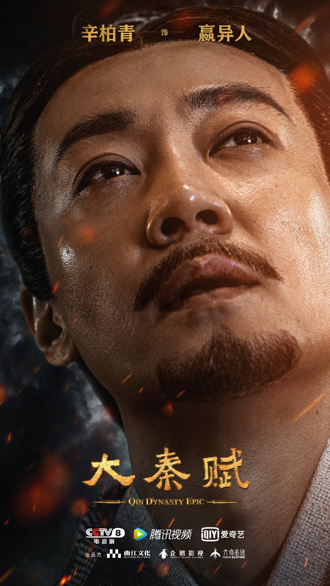  p>《大秦赋》是由 a target="_blank" href="/item/延艺/3392466"