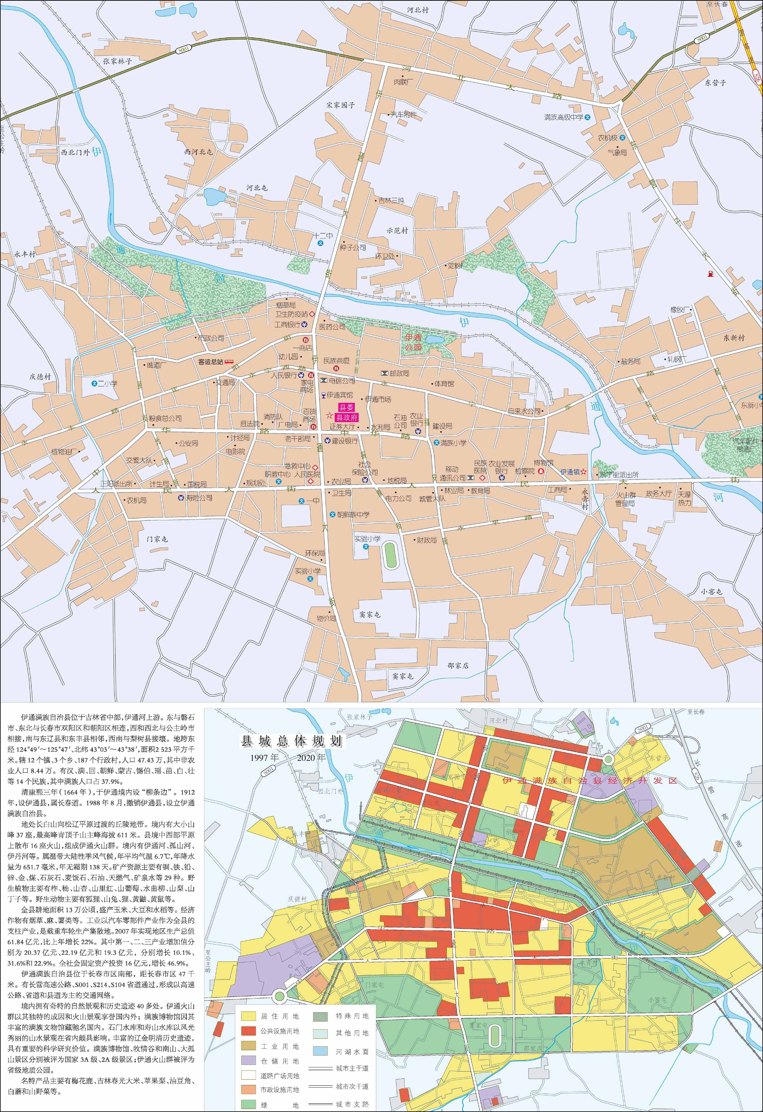 伊通满族自治县