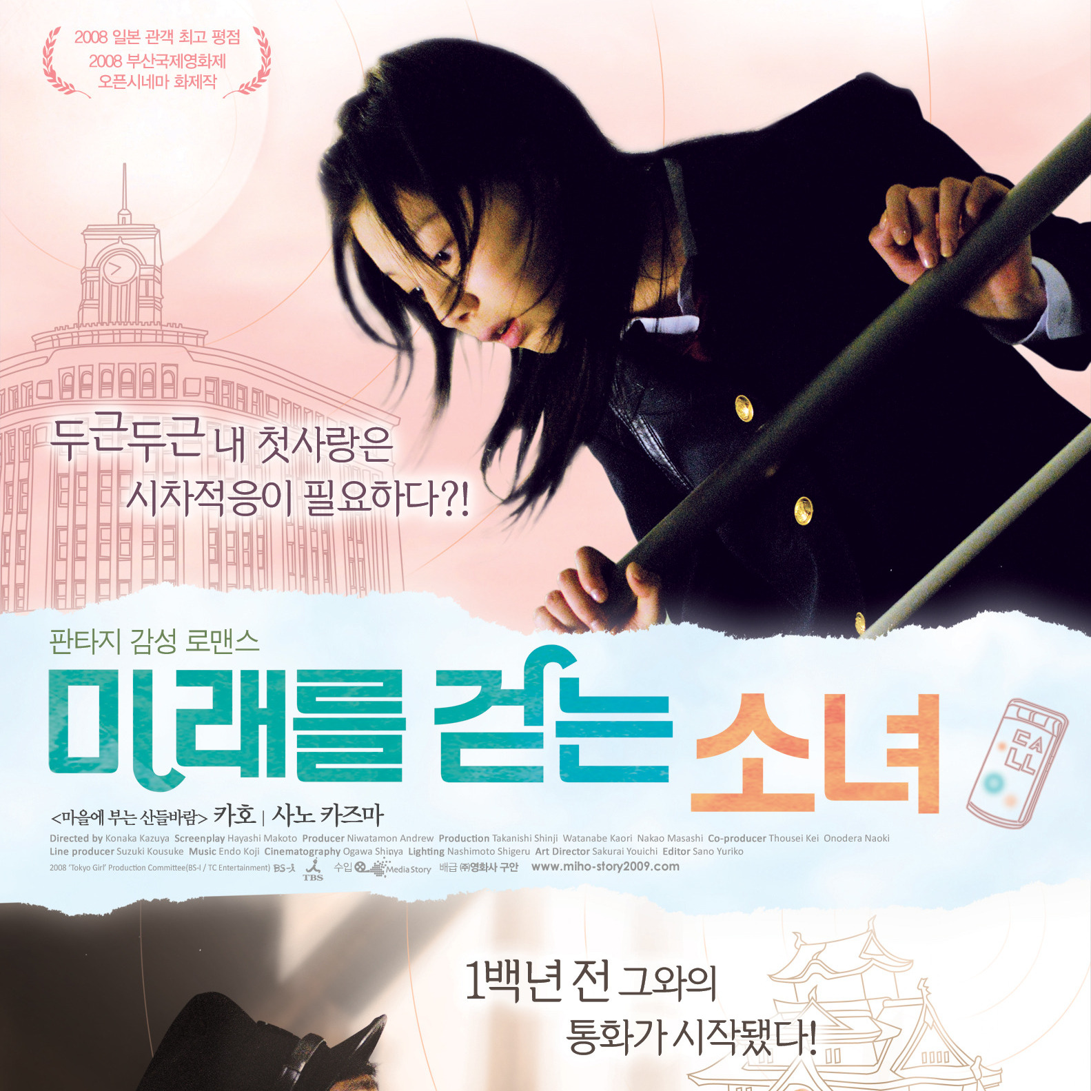 东京少女（日本2008年小中和哉执导的电影）_百度百科