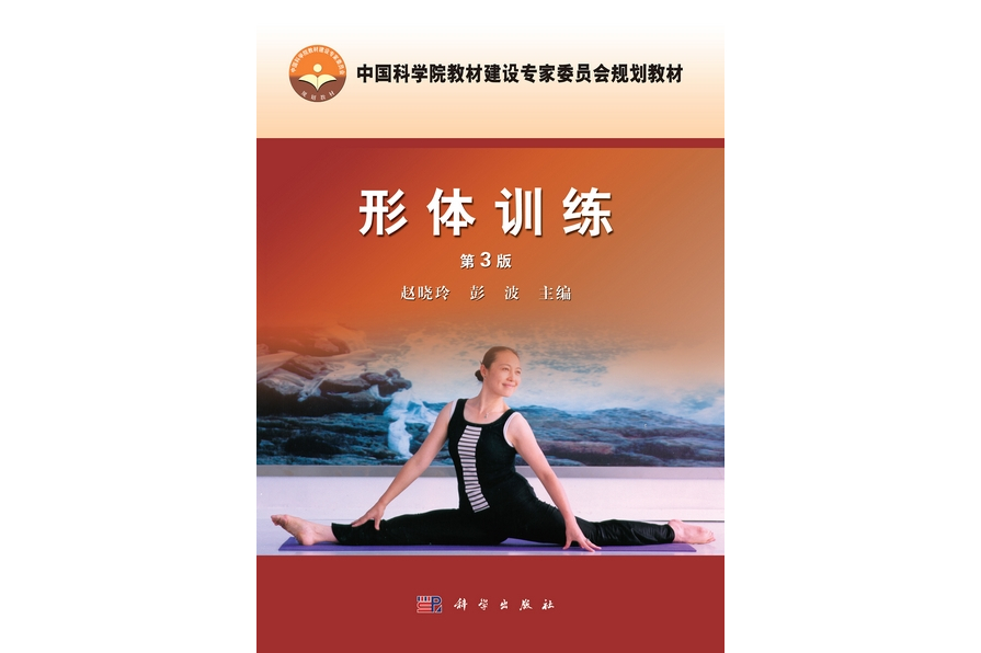 形体训练 | 3版