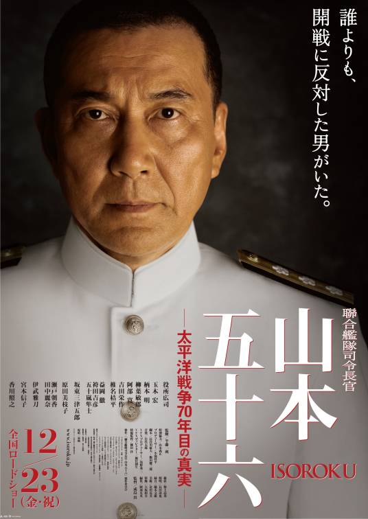 联合舰队司令长官：山本五十六