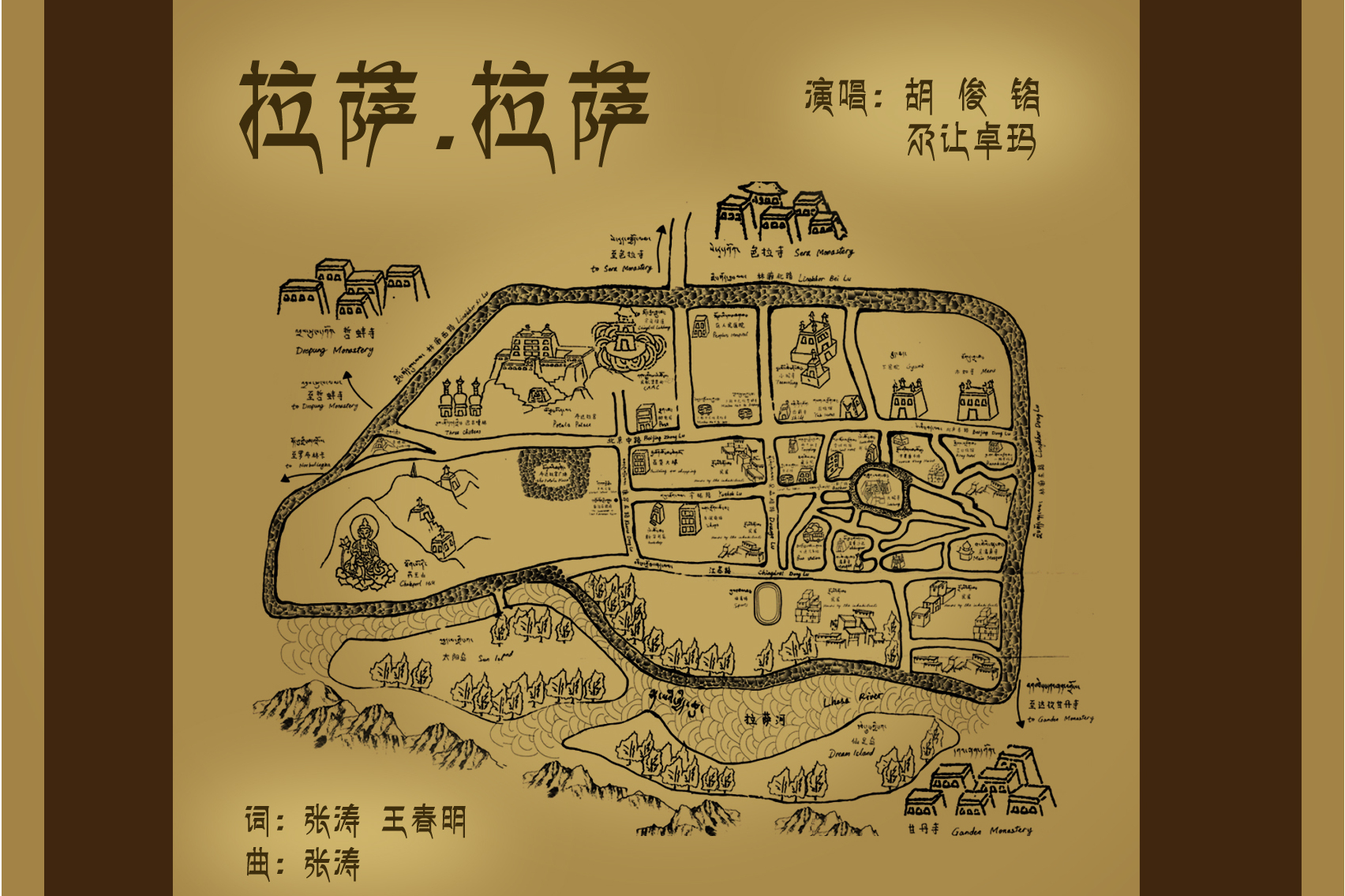 拉萨拉萨
