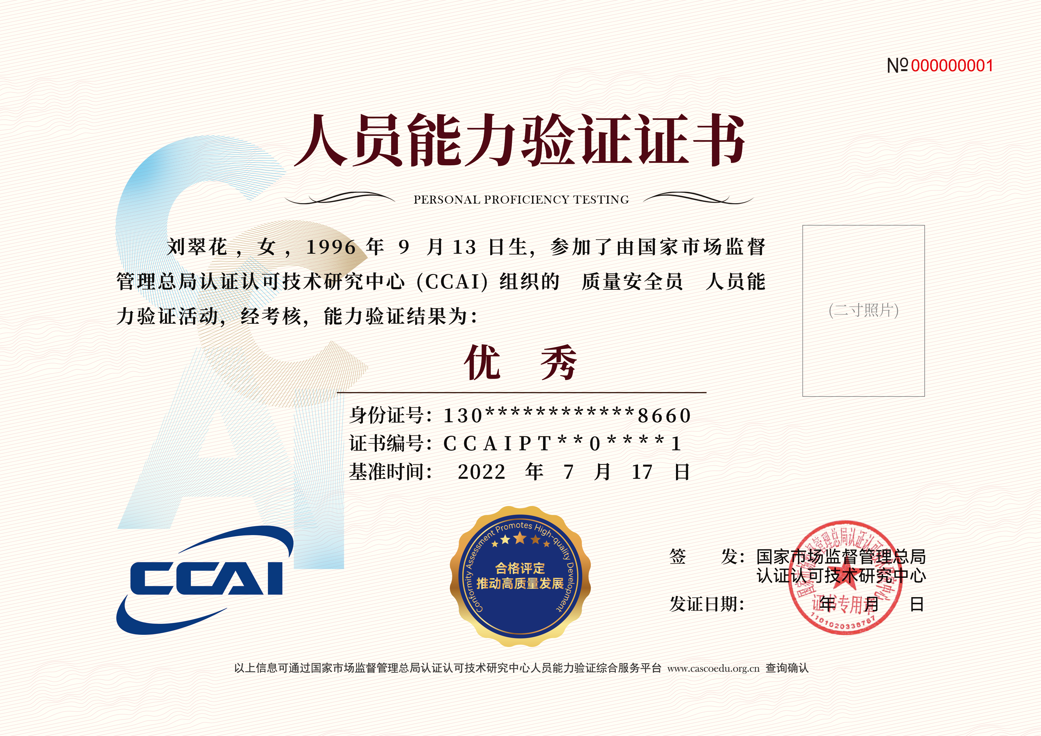 质量安全员