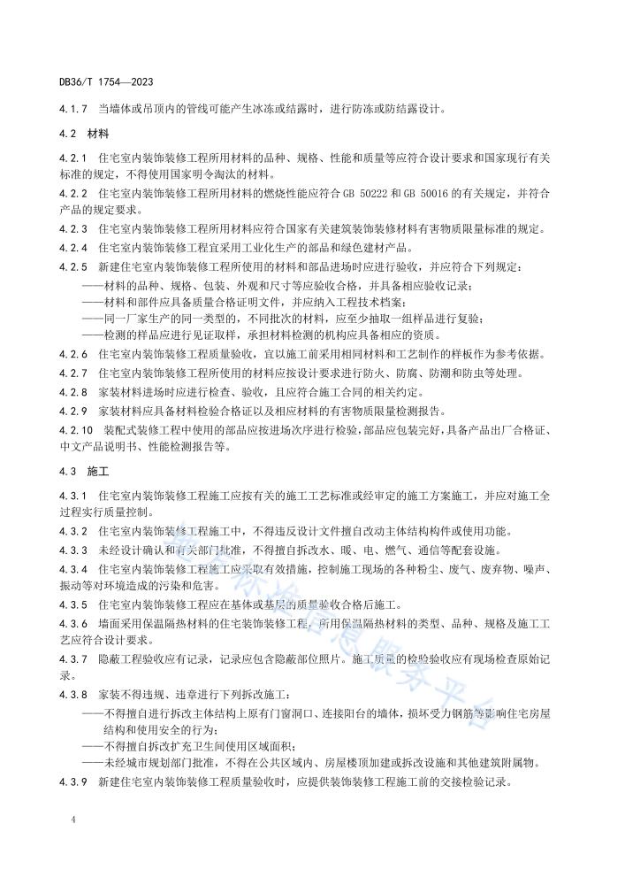 住宅室内装饰装修工程质量验收标准_百度百科