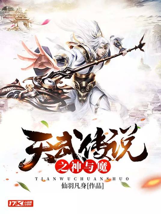天武传说之神与魔_百度百科