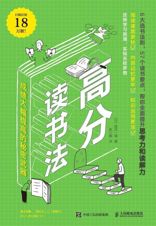 名牌大学的精英学子们都在用的高分读书法，5个步骤读透一本书_百科TA说