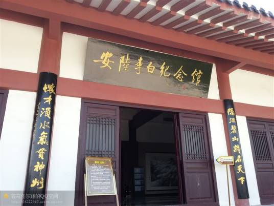 安陆市李白纪念馆_百度百科
