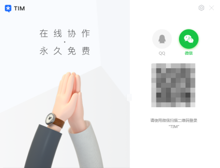 TIM3.0.0登录界面