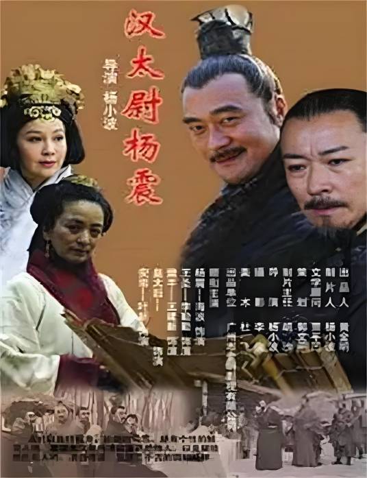汉太尉杨震_百度百科
