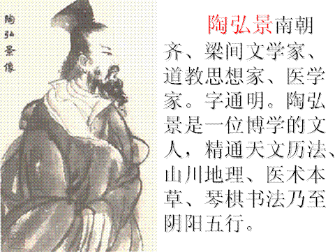 【中古】道教学の研究?陶弘景を中心に 道家上清派的开山祖师陶弘景入世，诸天神魔退避_百科TA说