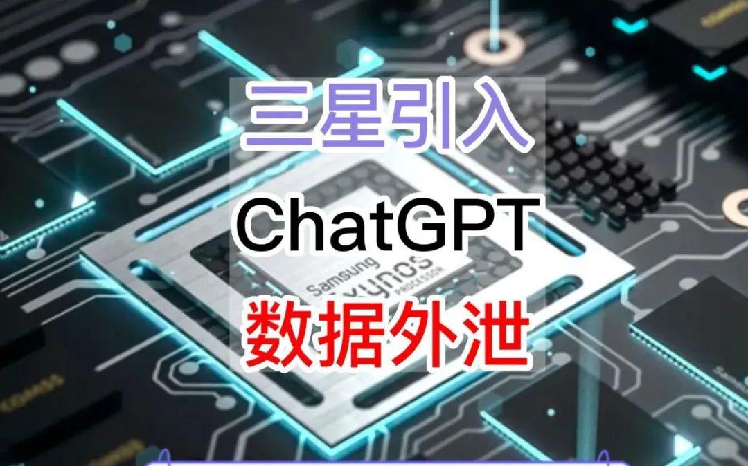 从ChatGPT数据泄露事件，看组织安全稳定自动化的重要性_百科TA说