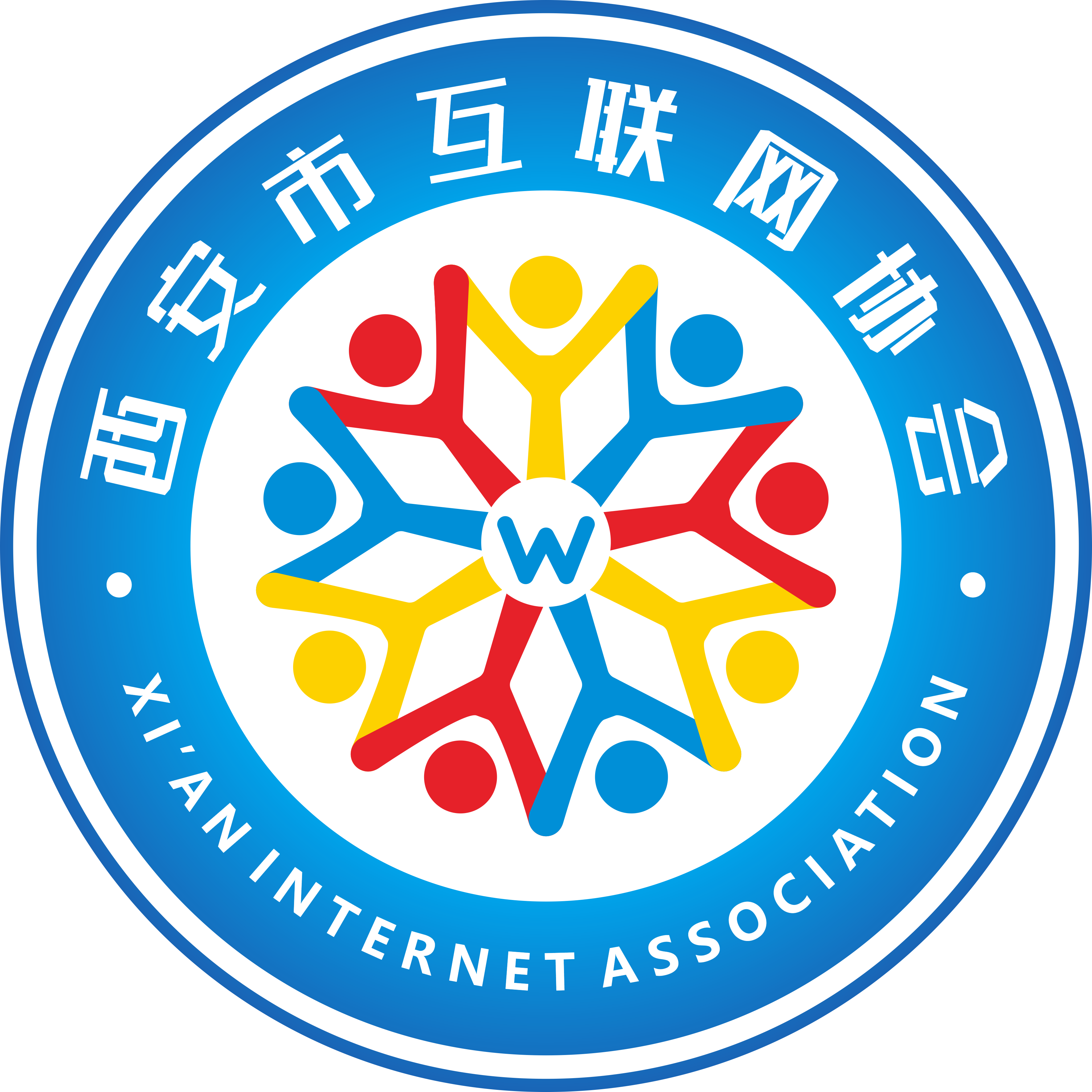 西安市互联网协会