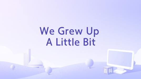 We Grew Up A Little Bit_百度百科