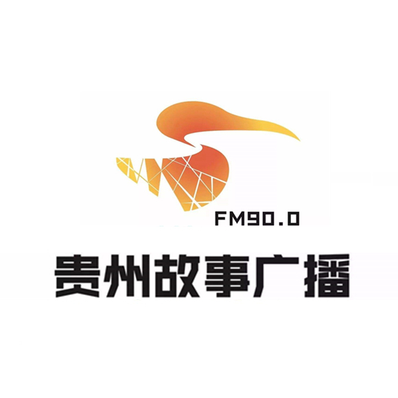 贵州广播电视台