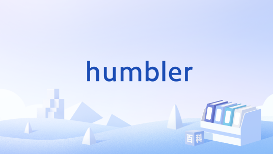 humbler_百度百科