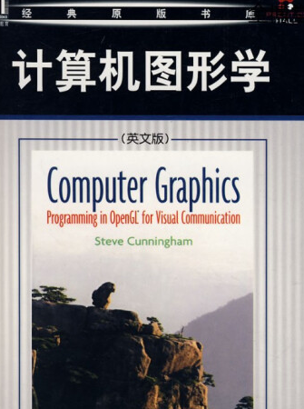 计算机图形学