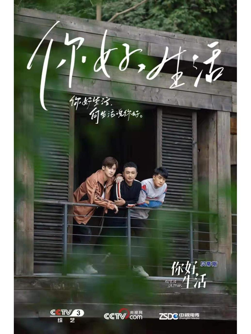 你好生活第一季