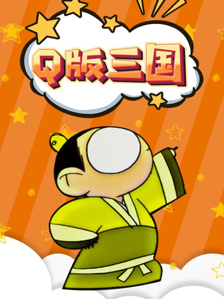 data-ctrid="uemsgakdomai"> a target="_blank" href="/item/q版三国