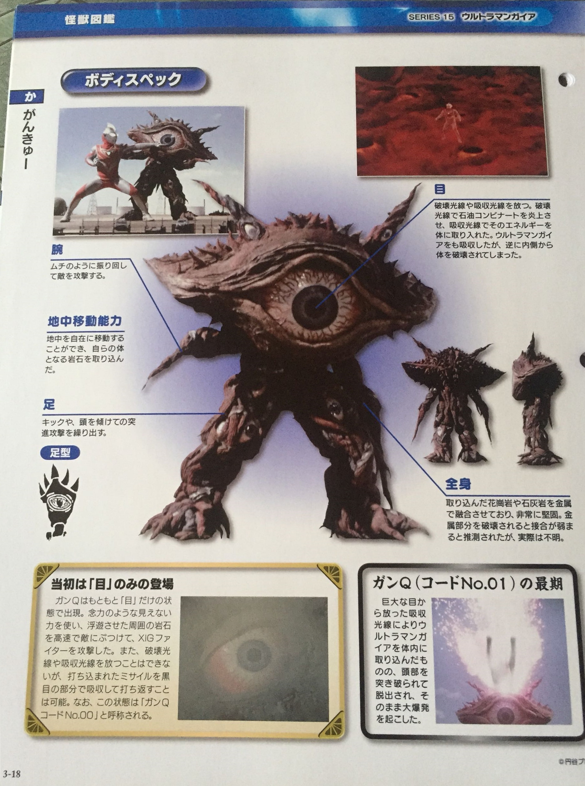  p>奇兽眼q,特摄剧《奥特曼》系列中登场的怪兽,初次出场于《 a